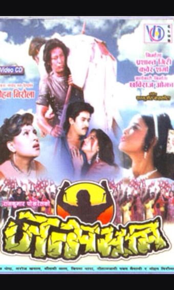 janma bhoomi 1995 poster