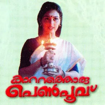 kattathoru penpoovu 1998 poster