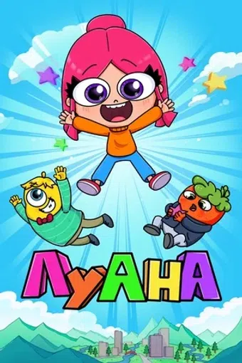 luana 2019 poster