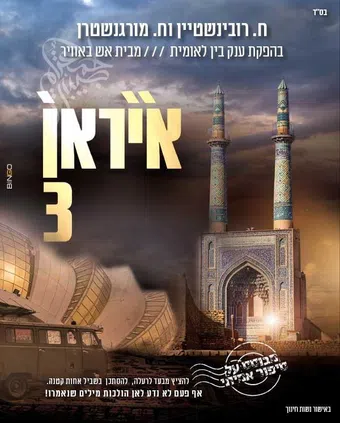 iran 3 2022 poster