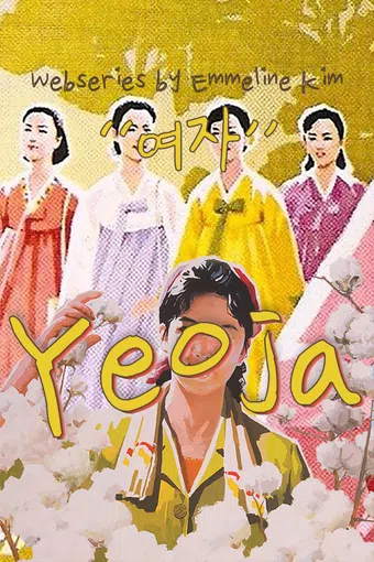 yeoja 2017 poster