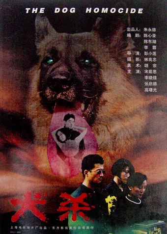 quan sha 1996 poster