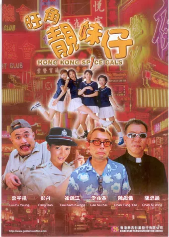 wong gok leung mooi chai 1999 poster