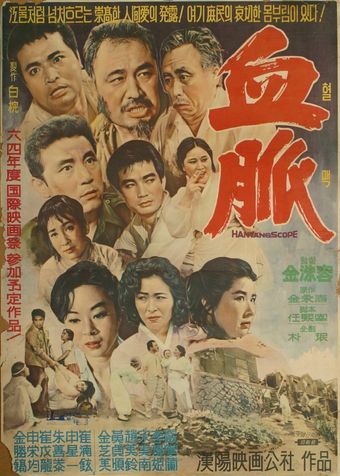 hyeolmaek 1963 poster