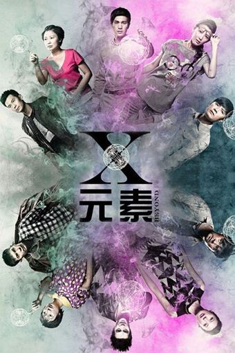 x yuansu 2012 poster