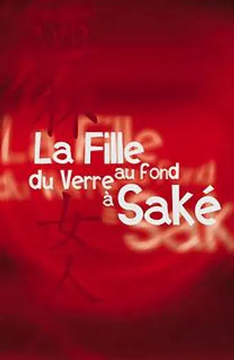 la fille au fond du verre à saké 2009 poster