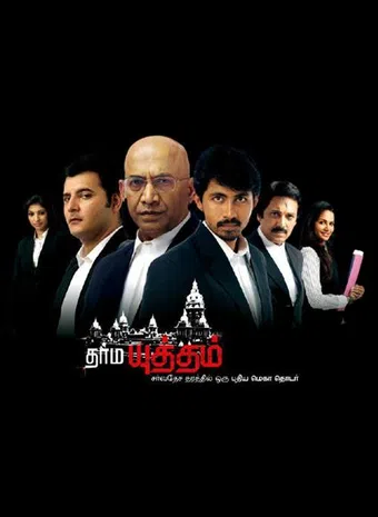 dharmayutham 2012 poster