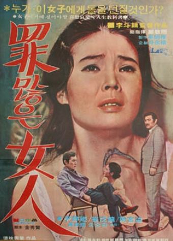 joimaneun yeoin 1971 poster