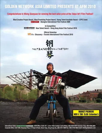 gang de qin 2010 poster