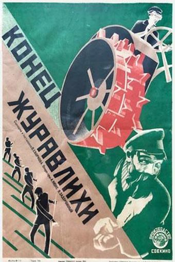 konets zhuravlikhi 1929 poster