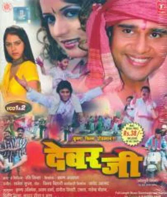 devar jee 2006 poster