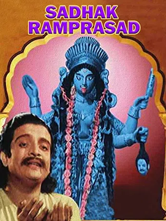 sadhak ramprasad 1956 poster