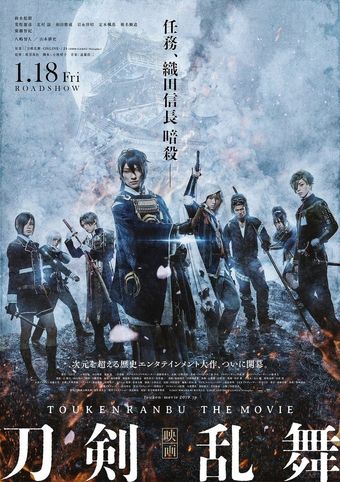 eiga: tôken ranbu 2018 poster