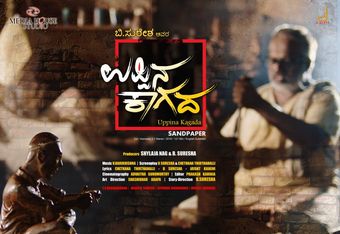 uppina kagada 2017 poster