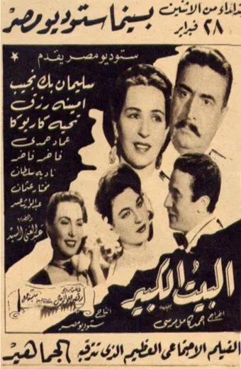 el bait el kabir 1949 poster