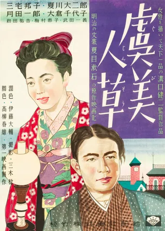 gubijinsô 1935 poster