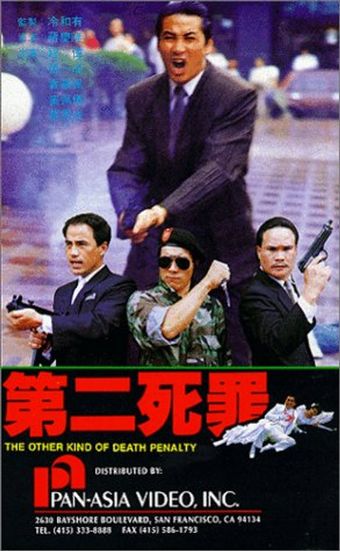 di er si zui 1989 poster