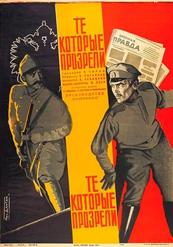 te, kotorye prozreli 1930 poster