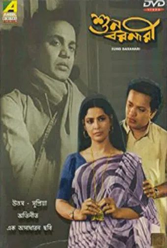 suno baranari 1960 poster