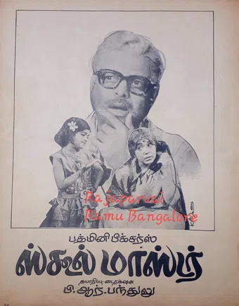 school master 1973 poster