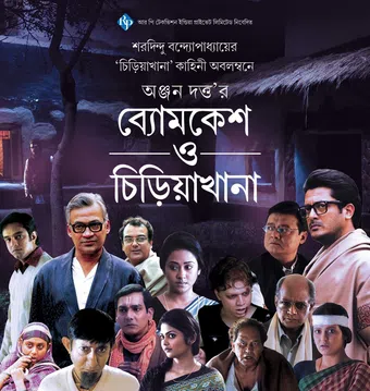 byomkesh o chiriakhana 2016 poster