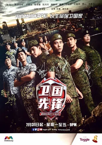 when duty calls 2017 poster