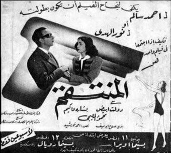 al-muntaqim 1947 poster