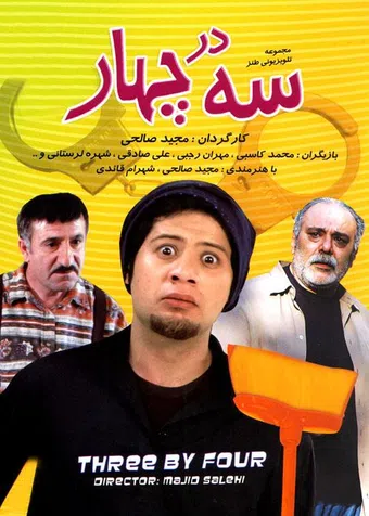 se dar chahar 2008 poster