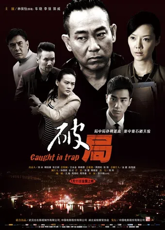 caught in trap 2014 poster