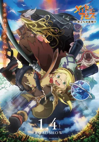 made in abyss: tabidachi no yoake 2019 poster