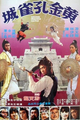 huang jin kong que cheng 1979 poster