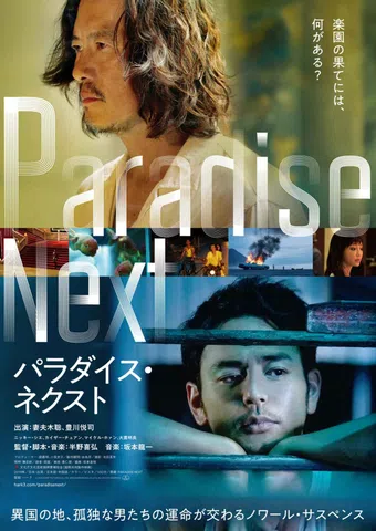 paradise next 2019 poster