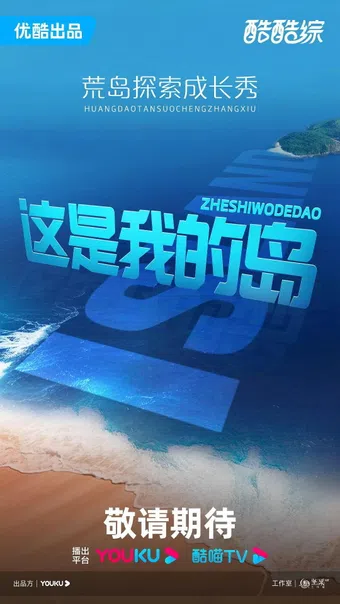 zhe shi wo de dao 2024 poster