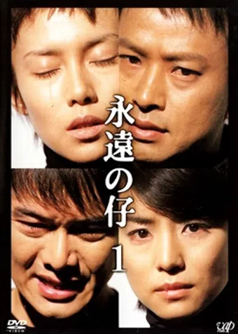 eien no ko 2000 poster