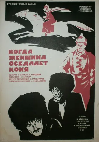 kogda zhenshchina osedlaet konya 1974 poster