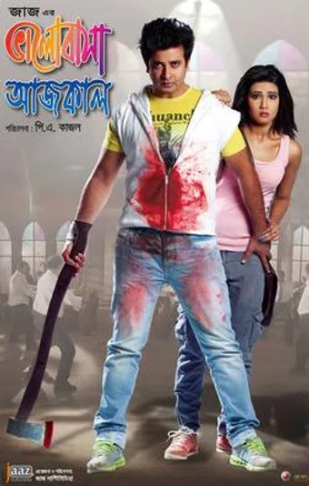 bhalobasa aaj kal 2013 poster