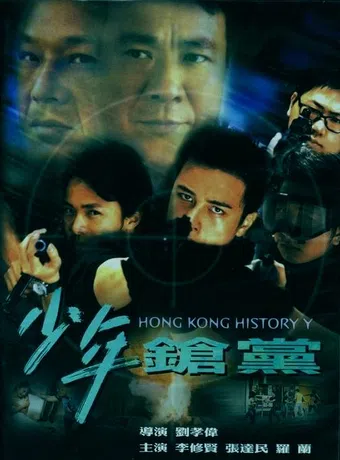 siu nin cheong dong 2001 poster