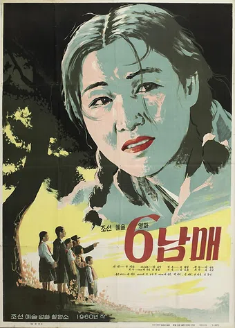 6 nam mae 1960 poster