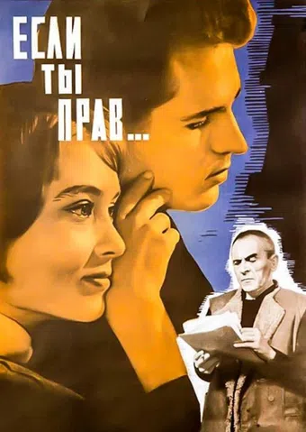 esli ty prav... 1964 poster