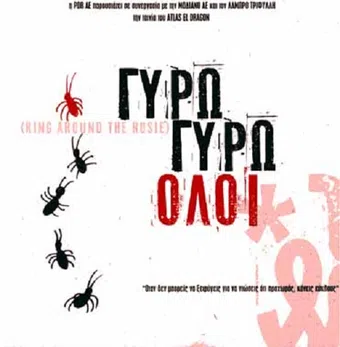 gyro gyro oloi 2002 poster