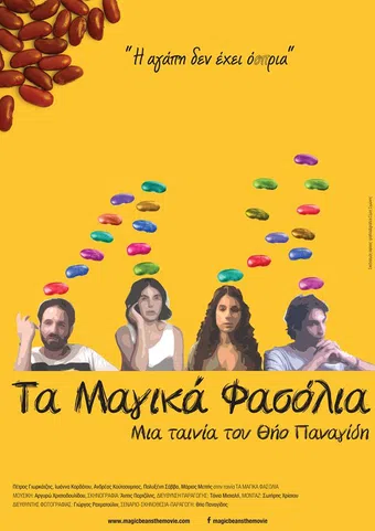 ta magika fasolia 2015 poster