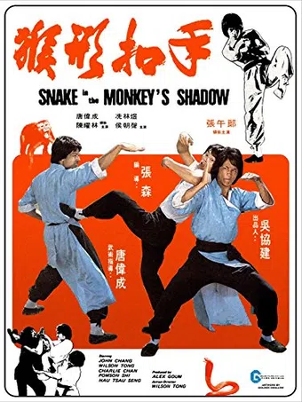 hou hsing kou shou 1979 poster