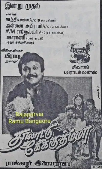 thalatu kekuthamma 1991 poster