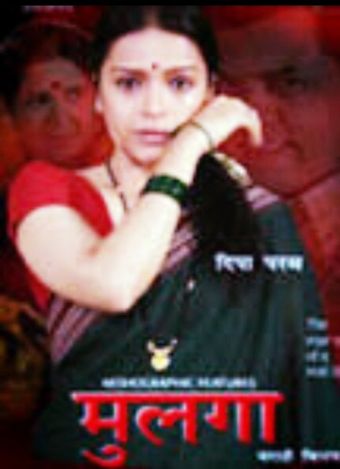 mulga (marathi movie)2010 2010 poster