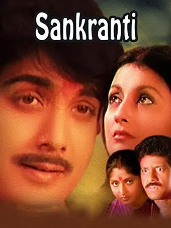 sankranti 1990 poster