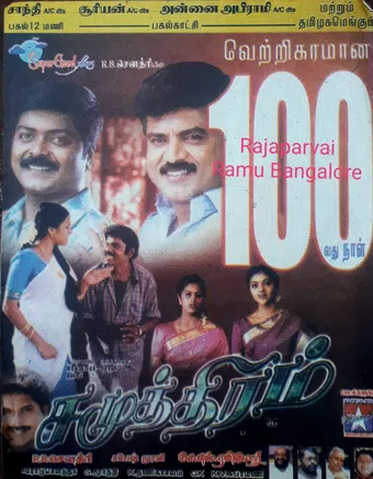 samudhram 2001 poster