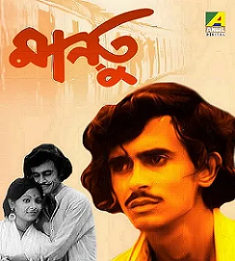 mantu 1978 poster