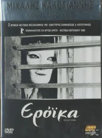 eroika 1960 poster