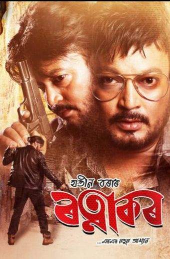 ratnakar 2019 poster