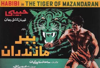 babre mazandaran 1968 poster